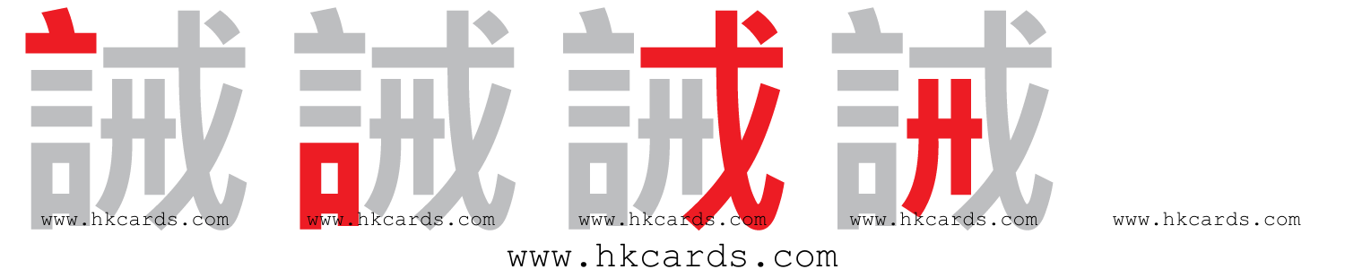 【圖解】「誡」的倉頡碼